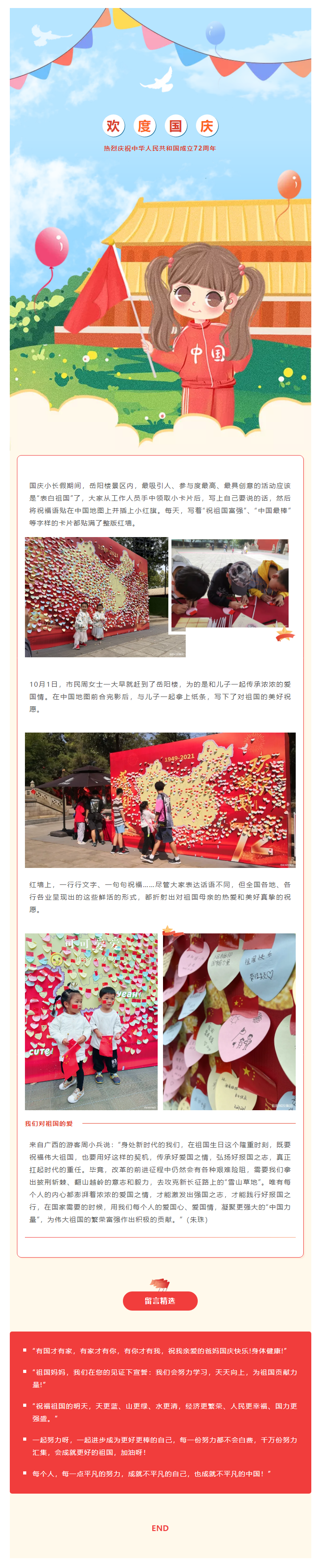 【文旅動(dòng)態(tài)】國(guó)慶長(zhǎng)假，岳陽(yáng)樓景區(qū)“表白祖國(guó)”掀熱潮，釋放新時(shí)代的愛(ài)國(guó)力量.png