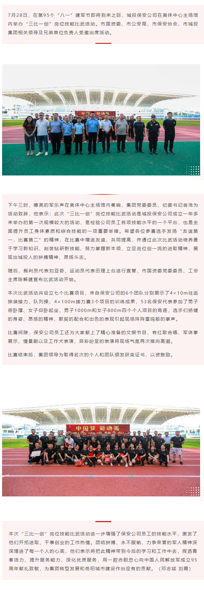【勞動(dòng)競(jìng)賽】“以賽促學(xué)，比武強(qiáng)兵”，城投保安公司舉行“三比一創(chuàng)”崗位技能比武活動(dòng).png