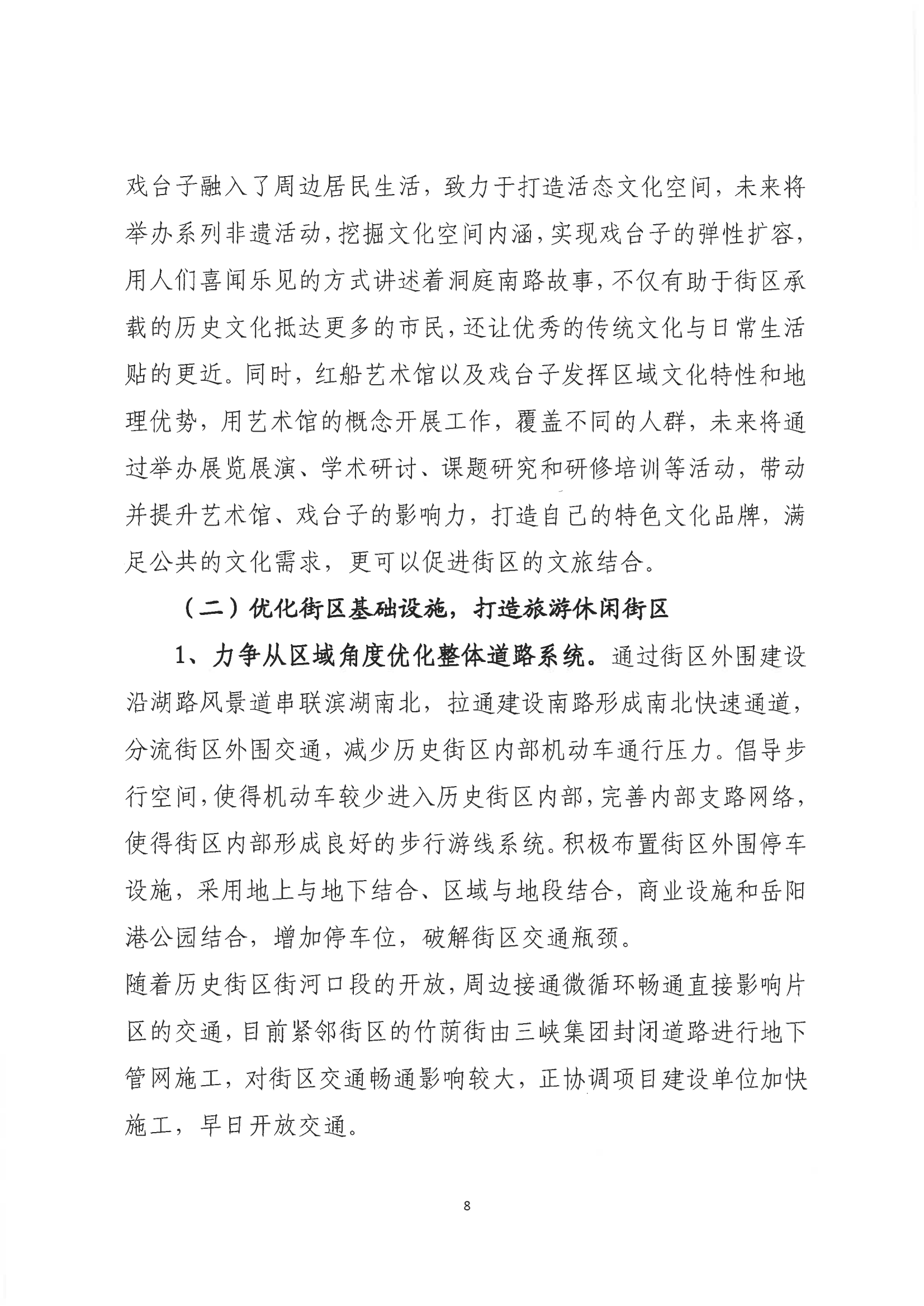 001號提案關(guān)于岳陽市政協(xié)九屆一次會議第001號提案的回復(1)_07.png