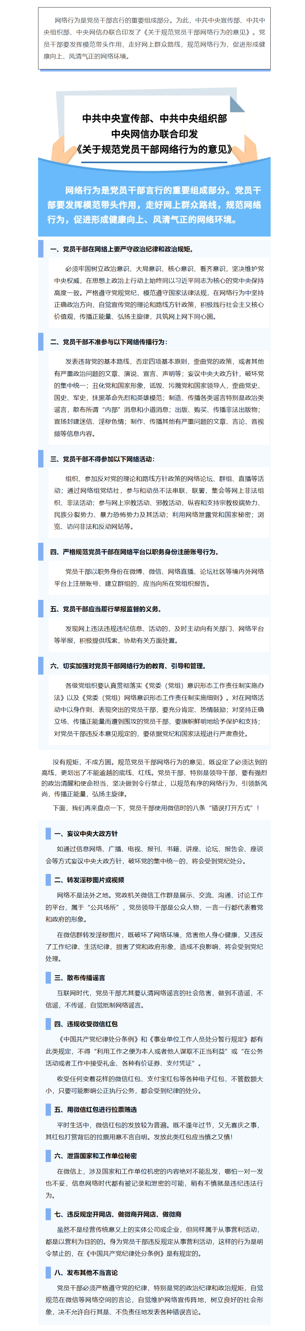 FireShot Capture 030 - 國家安全丨@黨員干部，這些網(wǎng)絡(luò)行為要規(guī)范！ - mp.weixin.qq.com.png